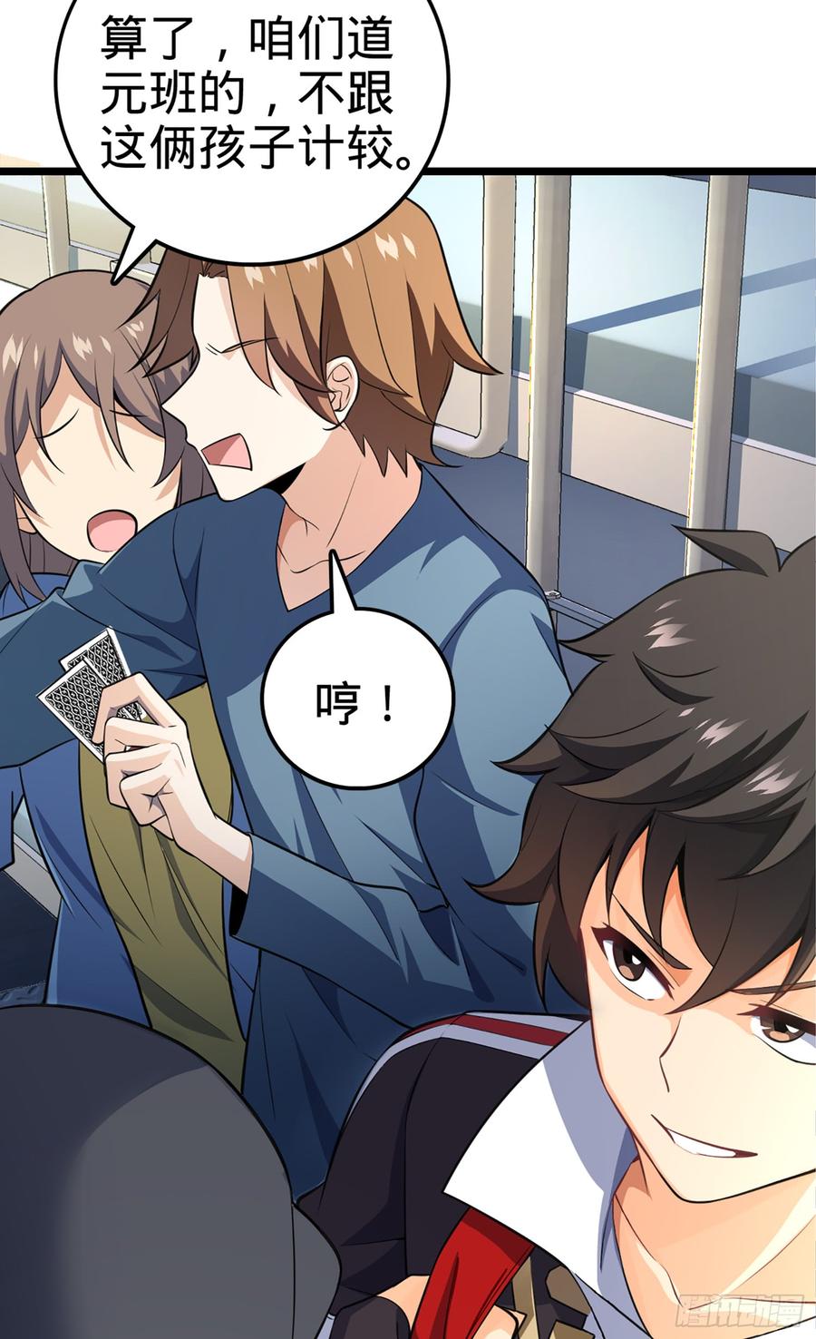 Spare Me, Great Lord! Ch.62 p26