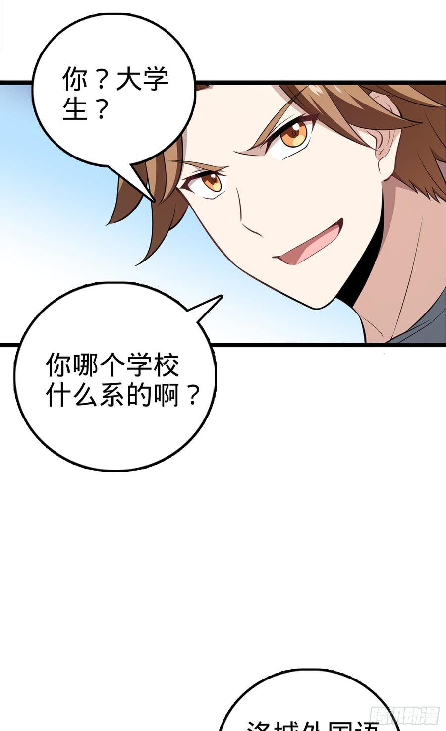 Spare Me, Great Lord! Ch.62 p28