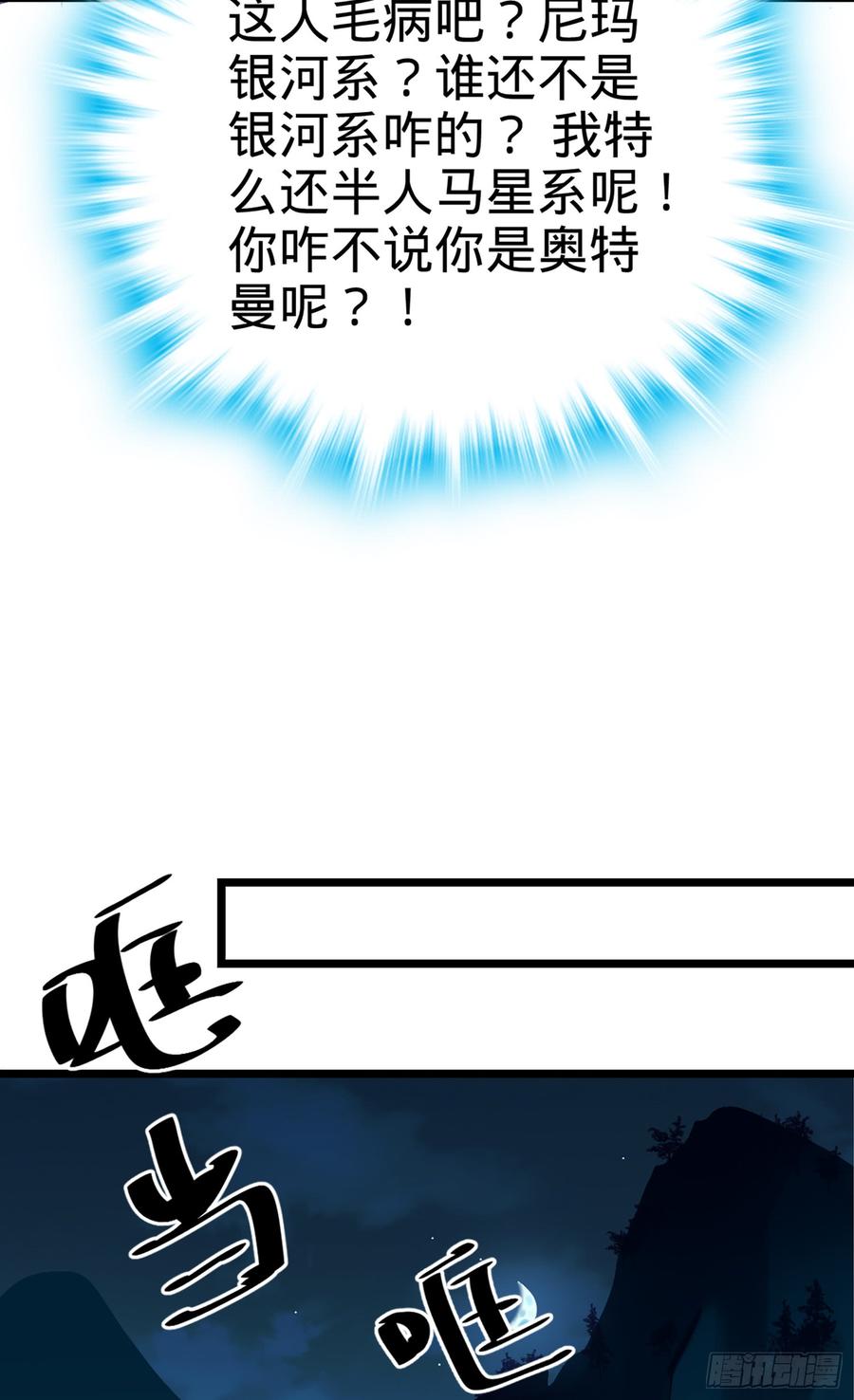 Spare Me, Great Lord! Ch.62 p30