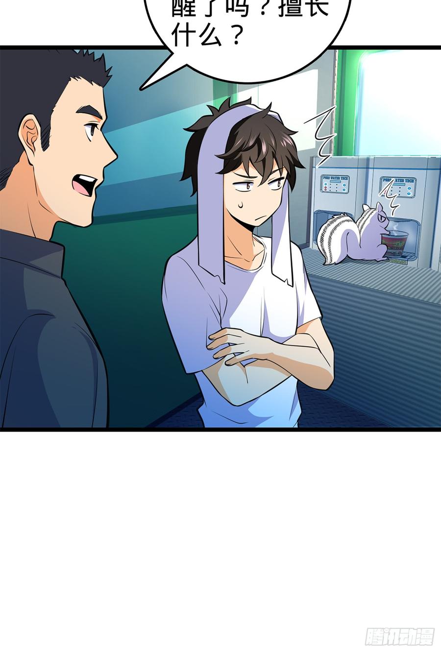Spare Me, Great Lord! Ch.62 p55