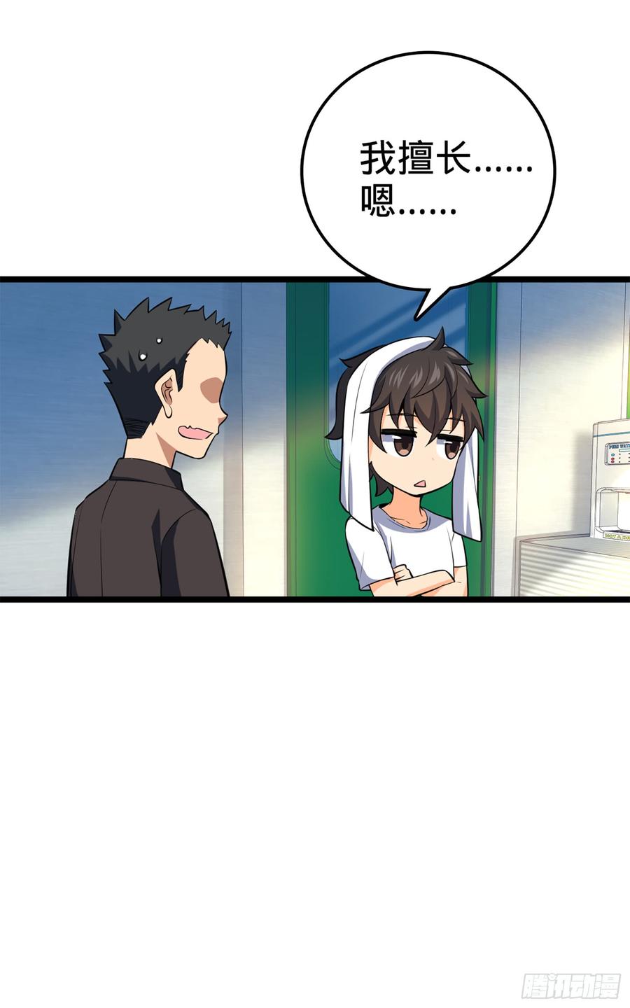 Spare Me, Great Lord! Ch.62 p56