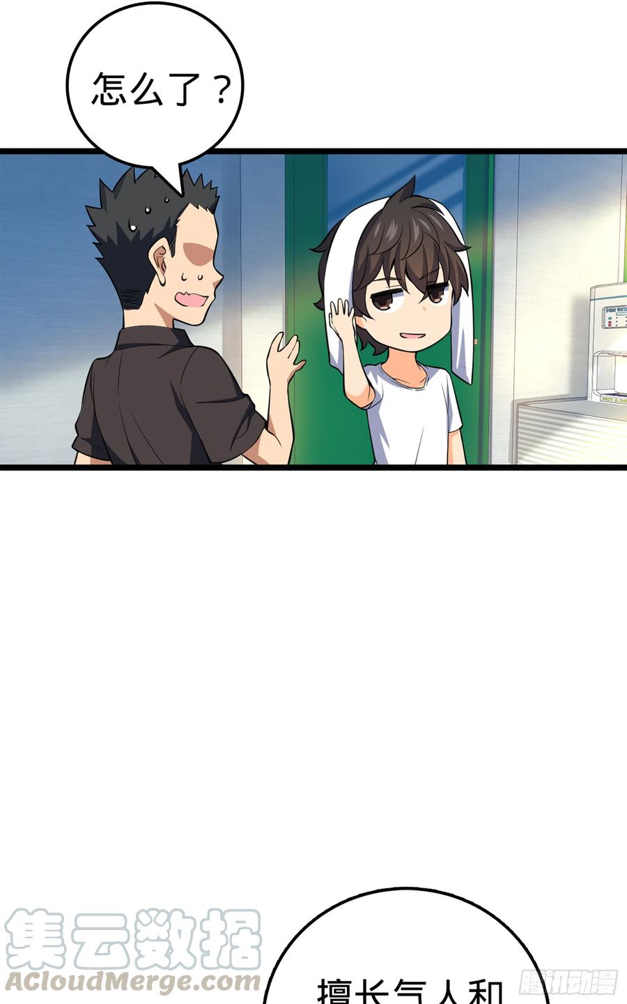 Spare Me, Great Lord! Ch.62 p57