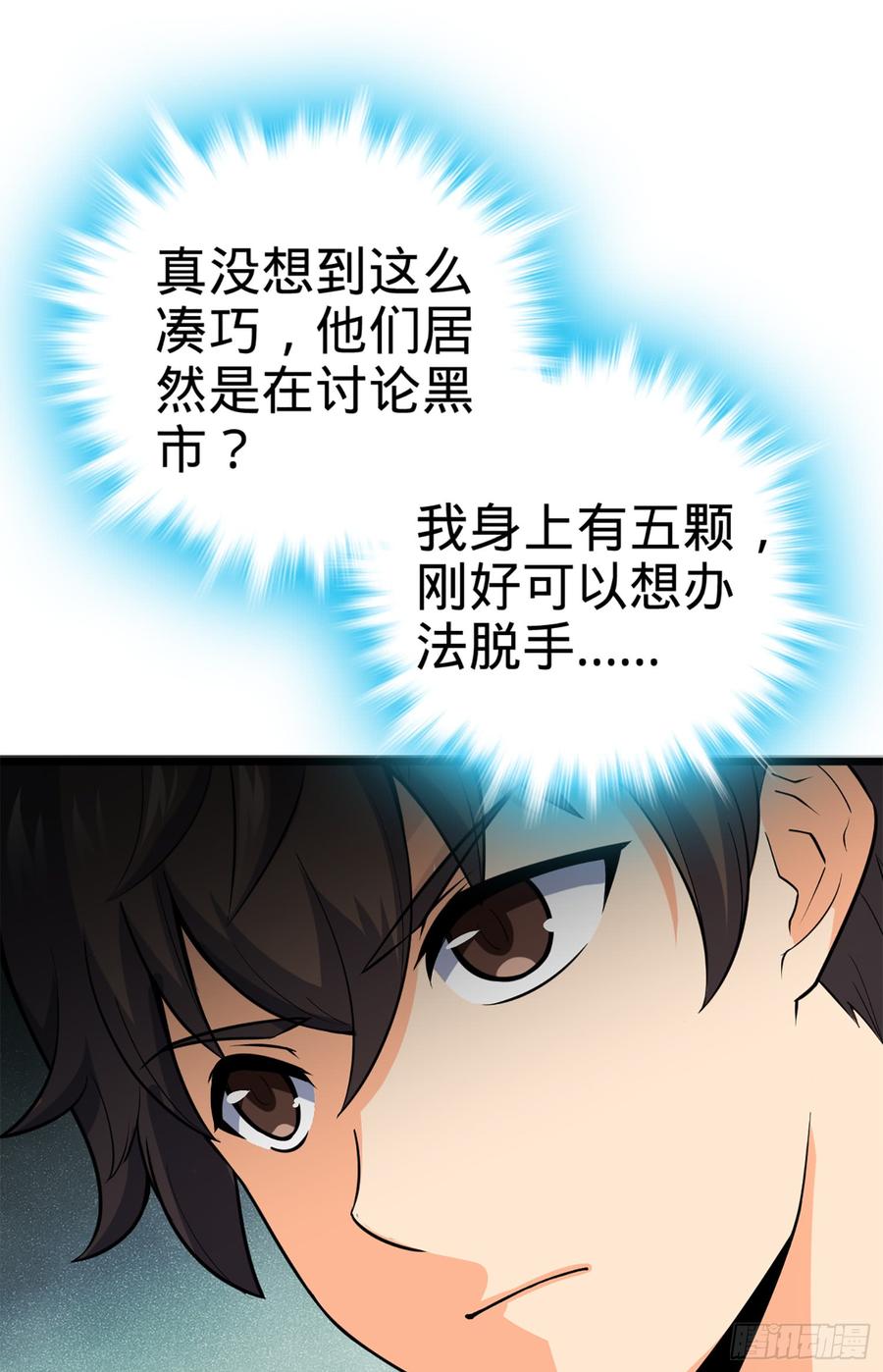 Spare Me, Great Lord! Ch.62 p66
