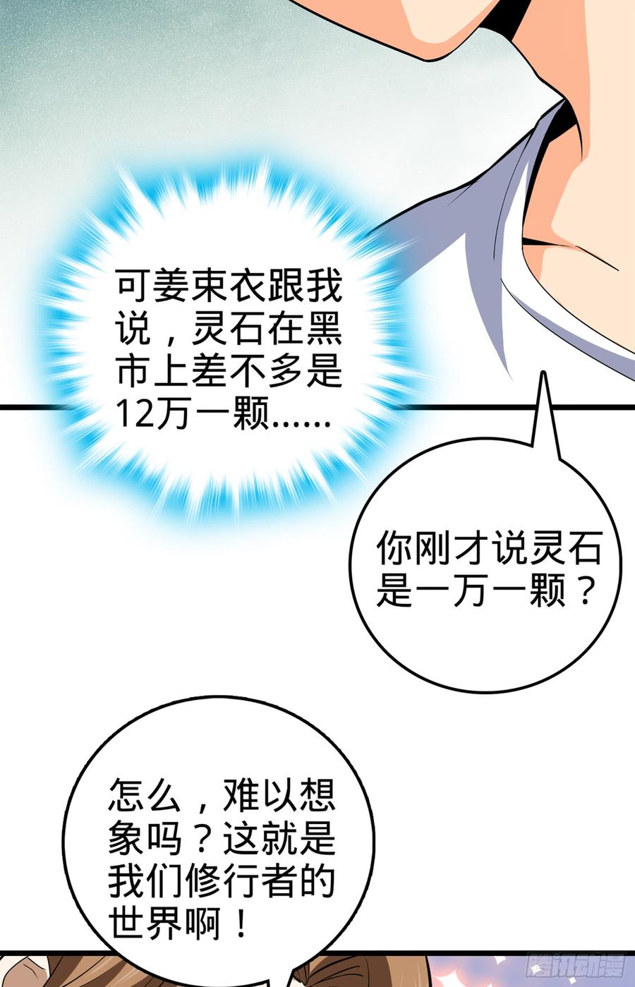 Spare Me, Great Lord! Ch.62 p67