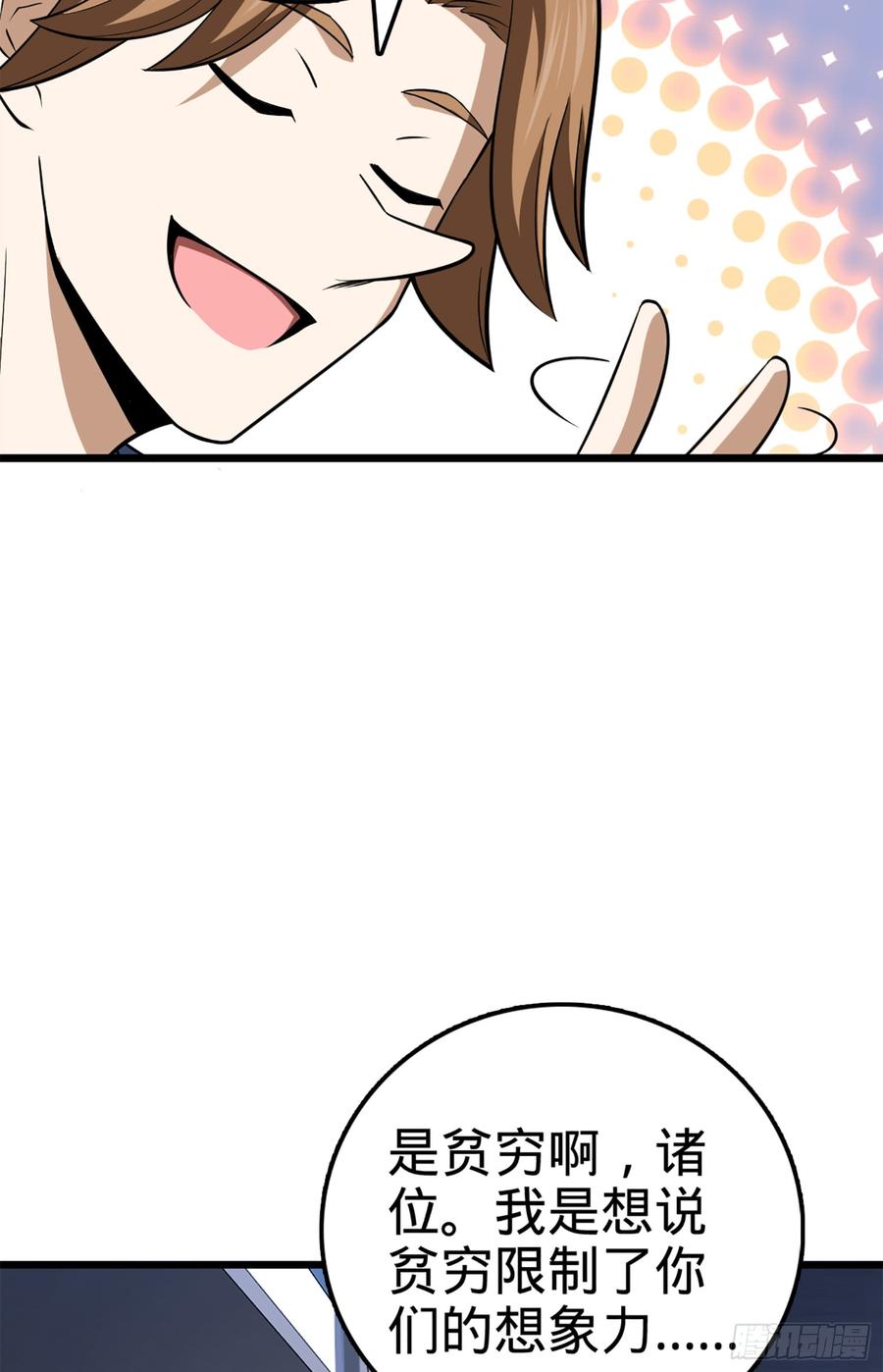 Spare Me, Great Lord! Ch.62 p68