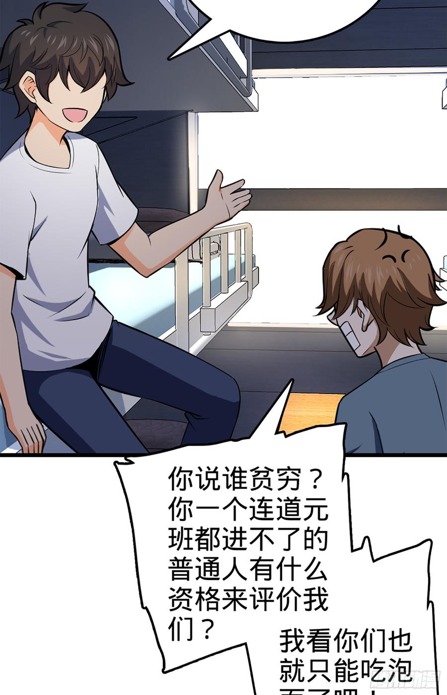 Spare Me, Great Lord! Ch.62 p69