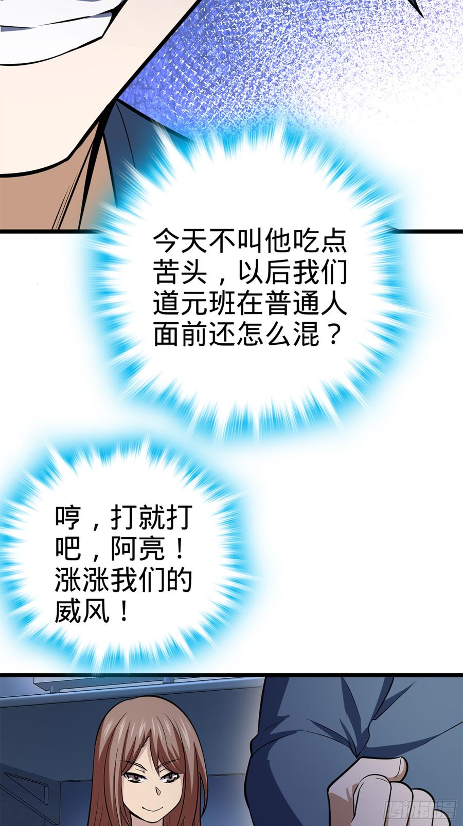 Spare Me, Great Lord! Ch.62 p74