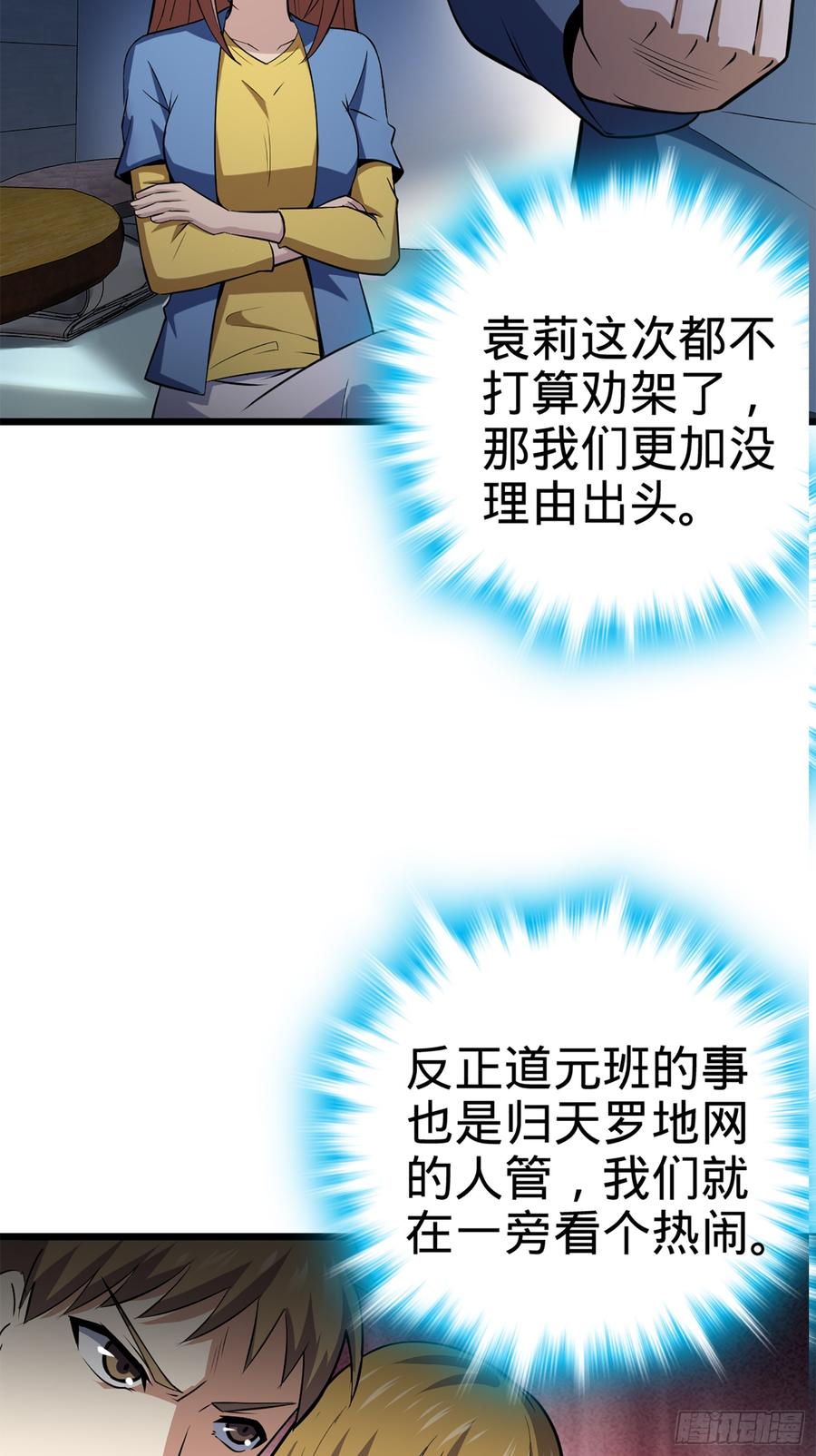 Spare Me, Great Lord! Ch.62 p75