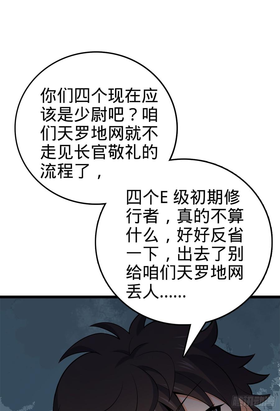 Spare Me, Great Lord! Ch.62 p79