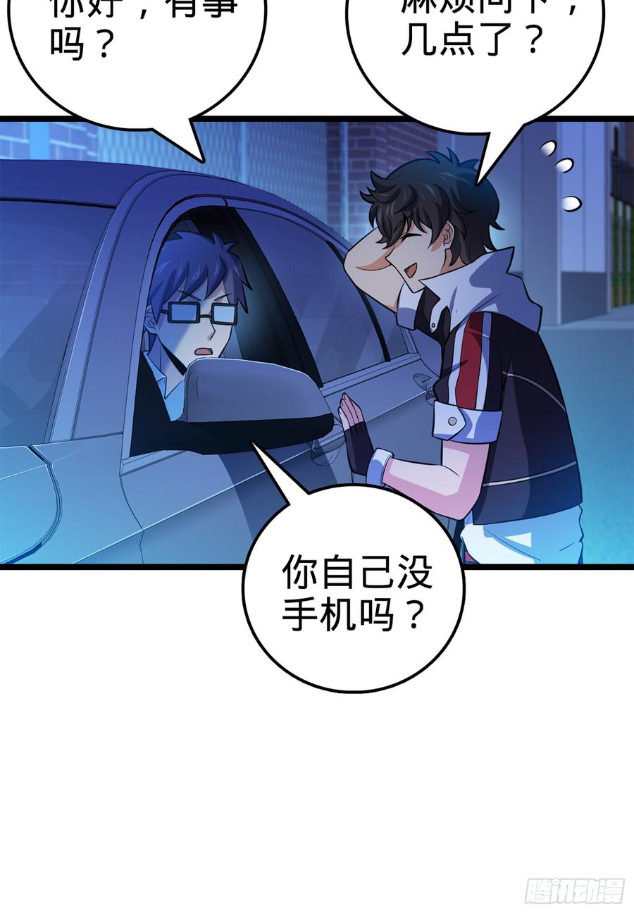 Spare Me, Great Lord! Ch.63 p14