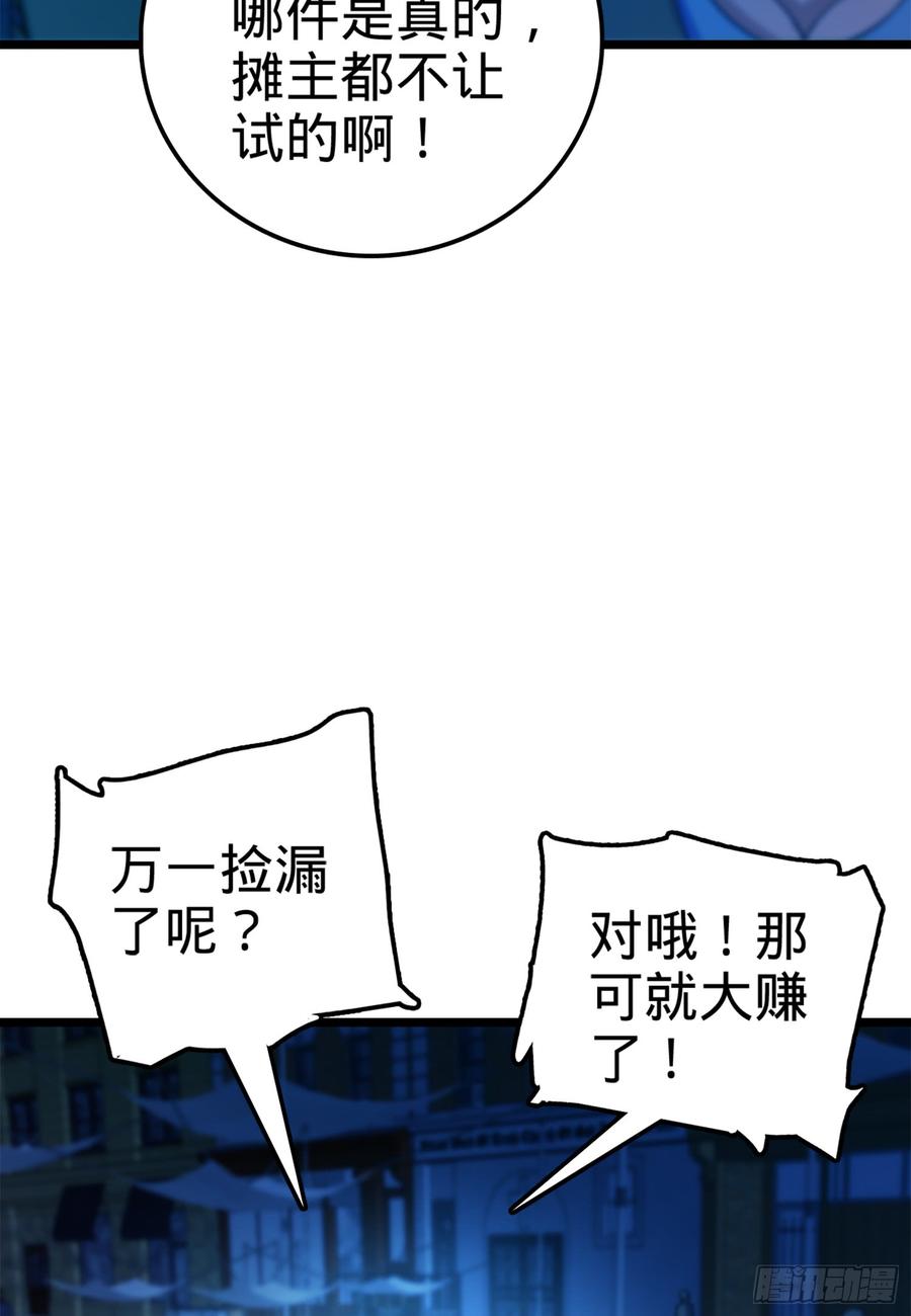 Spare Me, Great Lord! Ch.63 p37
