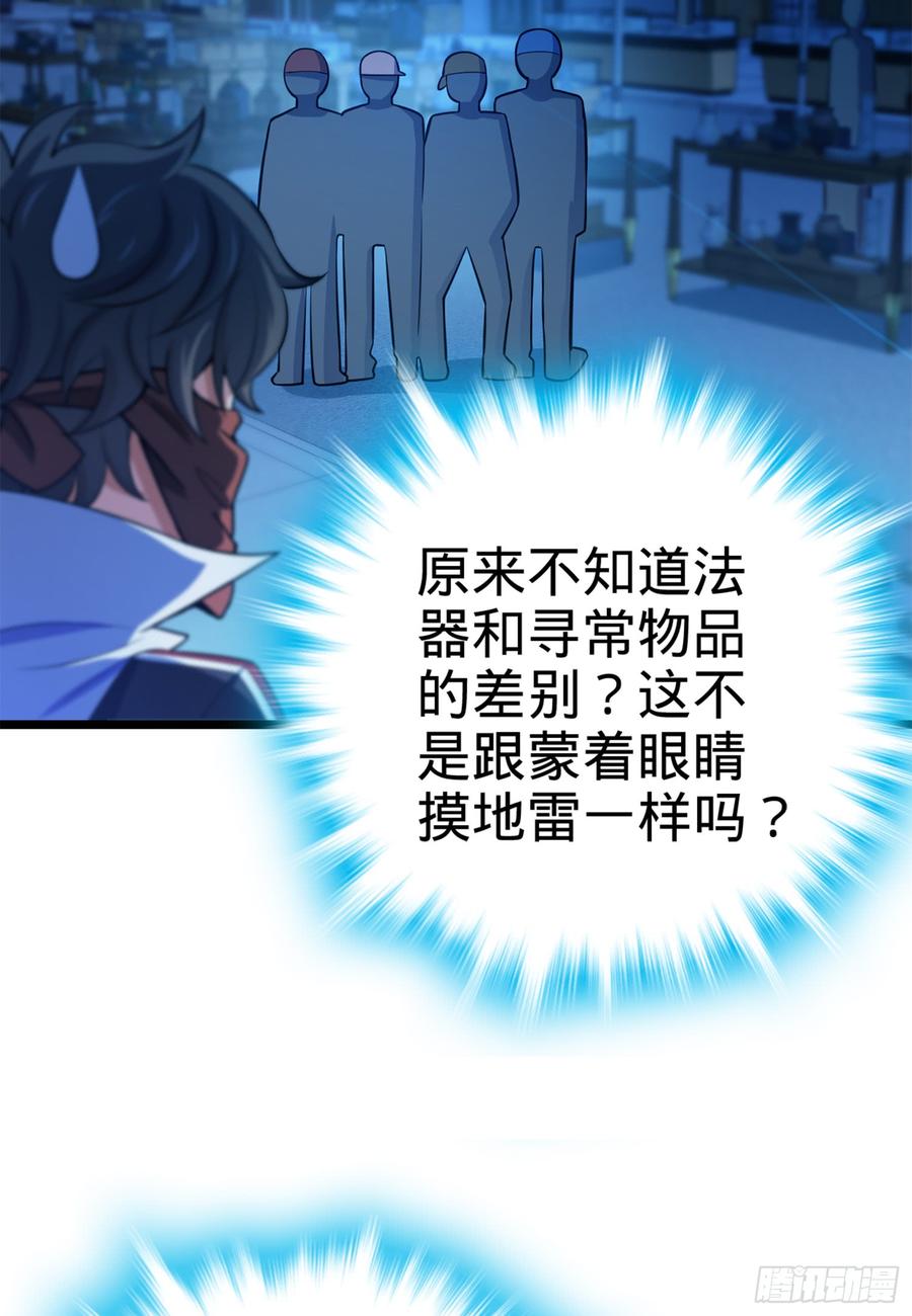 Spare Me, Great Lord! Ch.63 p38