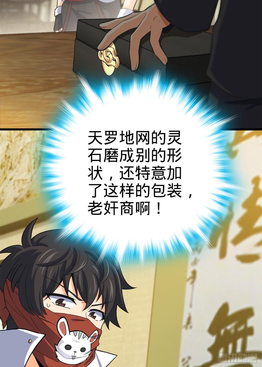 Spare Me, Great Lord! Ch.63 p58
