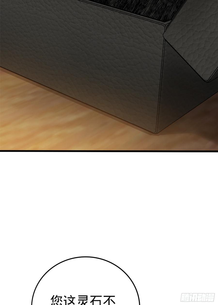 Spare Me, Great Lord! Ch.63 p60
