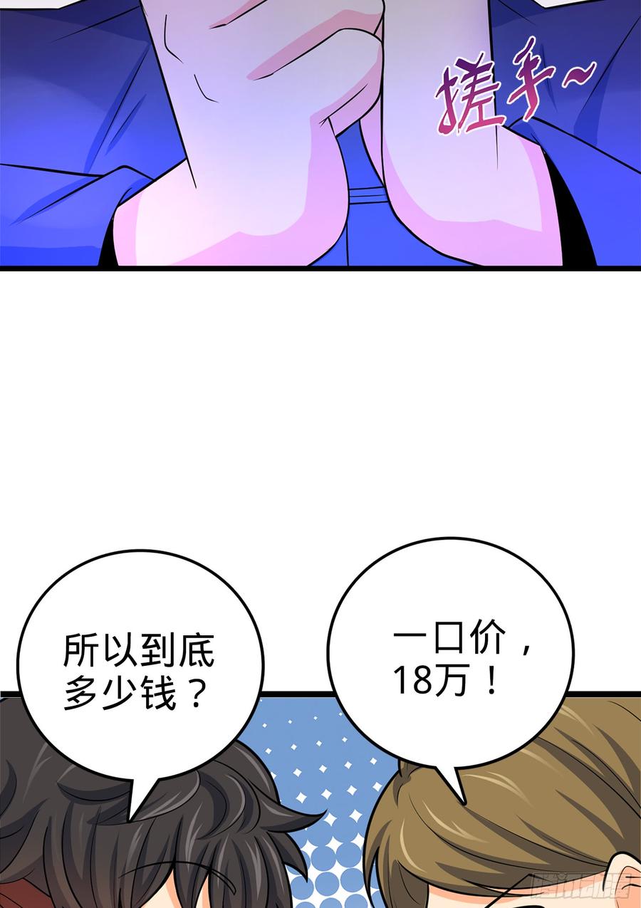 Spare Me, Great Lord! Ch.63 p65