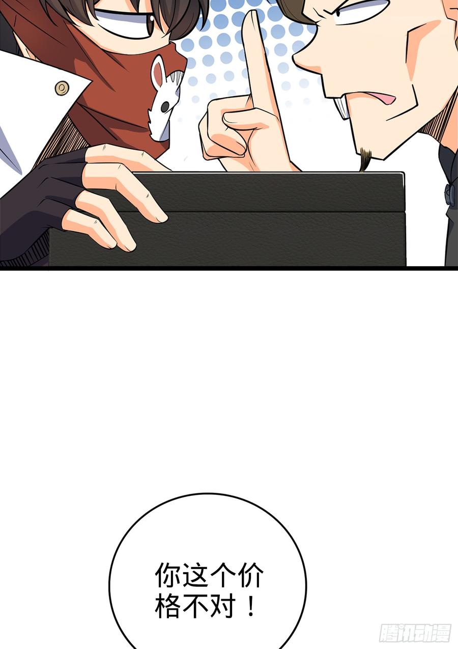 Spare Me, Great Lord! Ch.63 p66