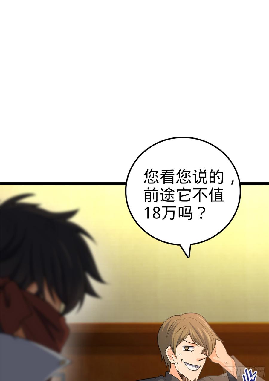 Spare Me, Great Lord! Ch.63 p68