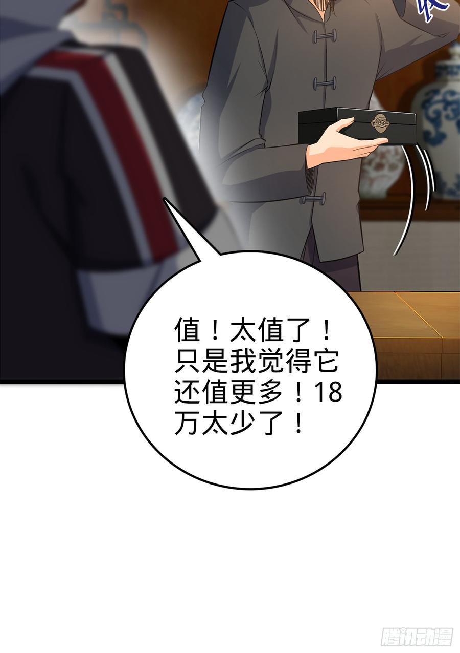 Spare Me, Great Lord! Ch.63 p69