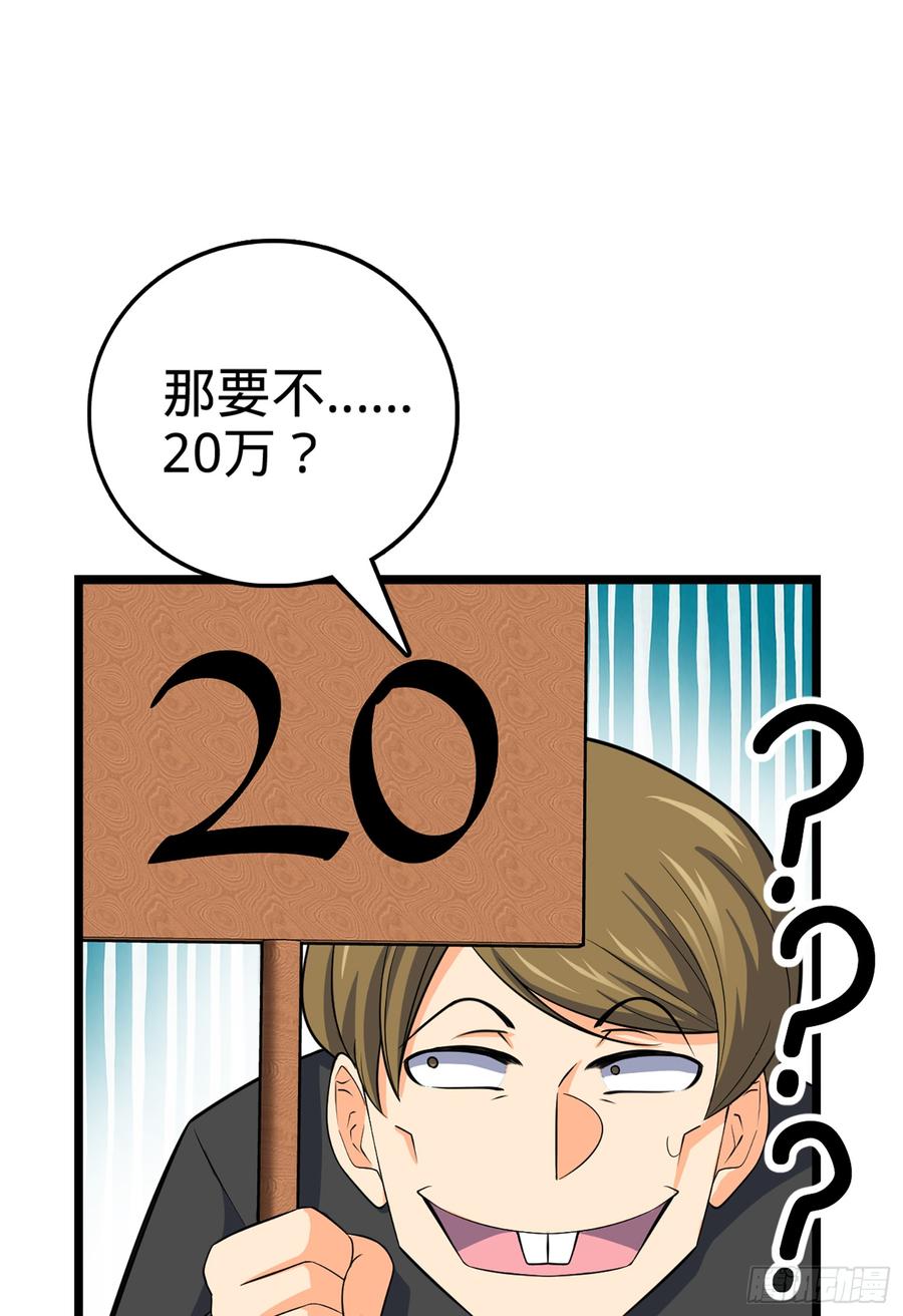 Spare Me, Great Lord! Ch.63 p70