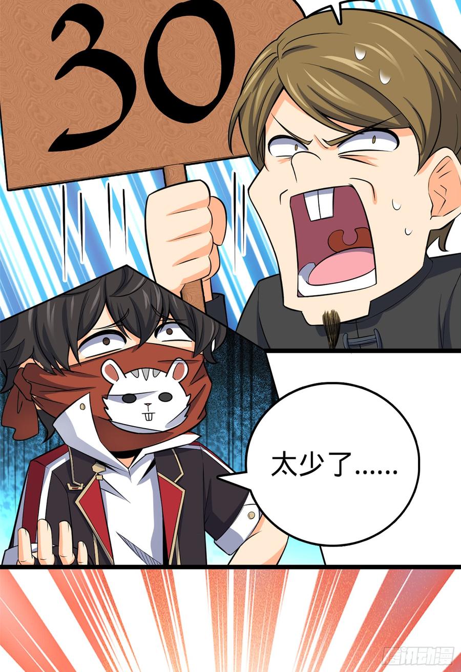 Spare Me, Great Lord! Ch.63 p72