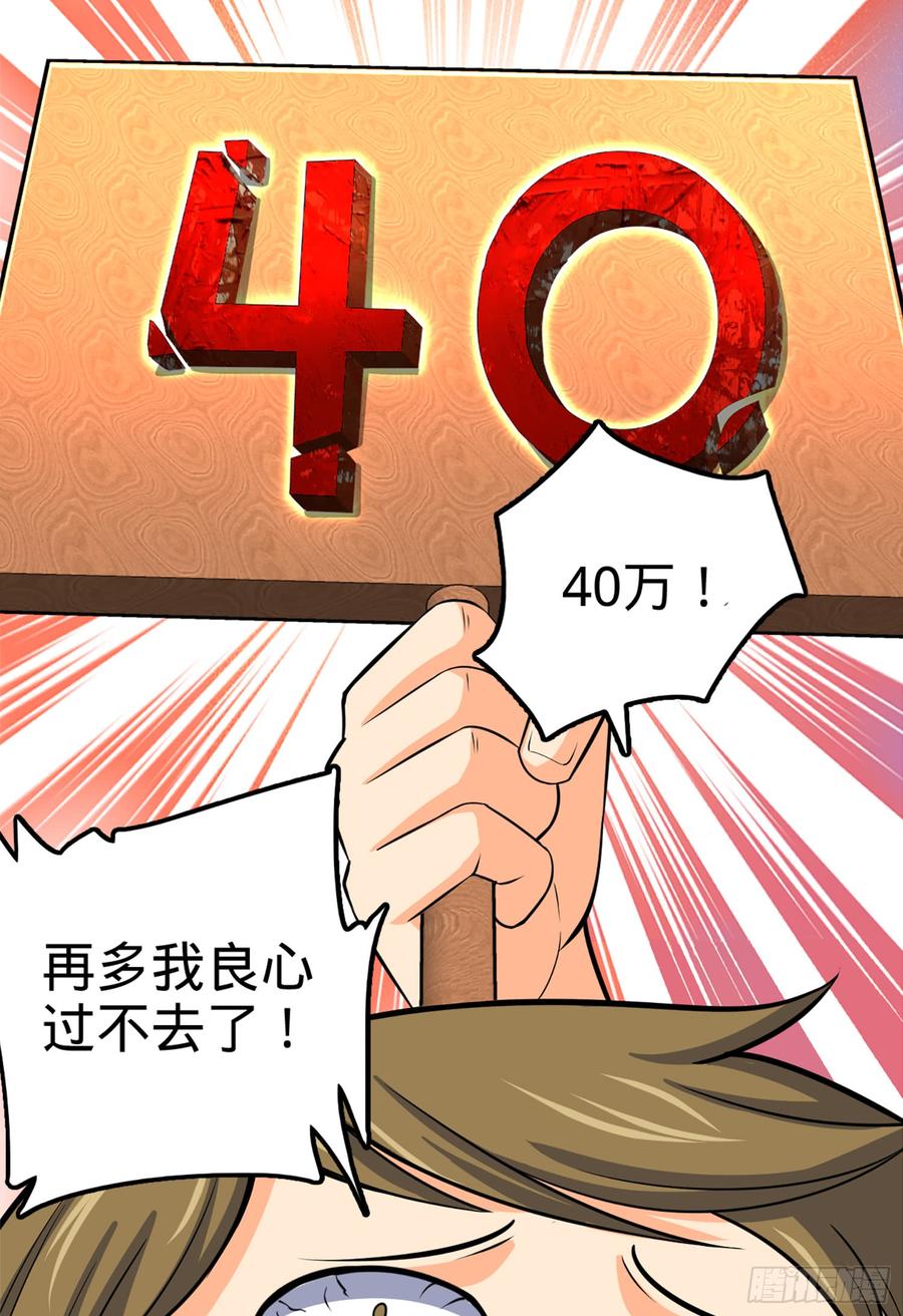 Spare Me, Great Lord! Ch.63 p73