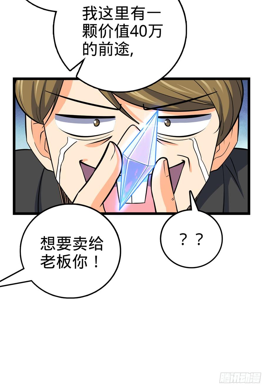 Spare Me, Great Lord! Ch.63 p77