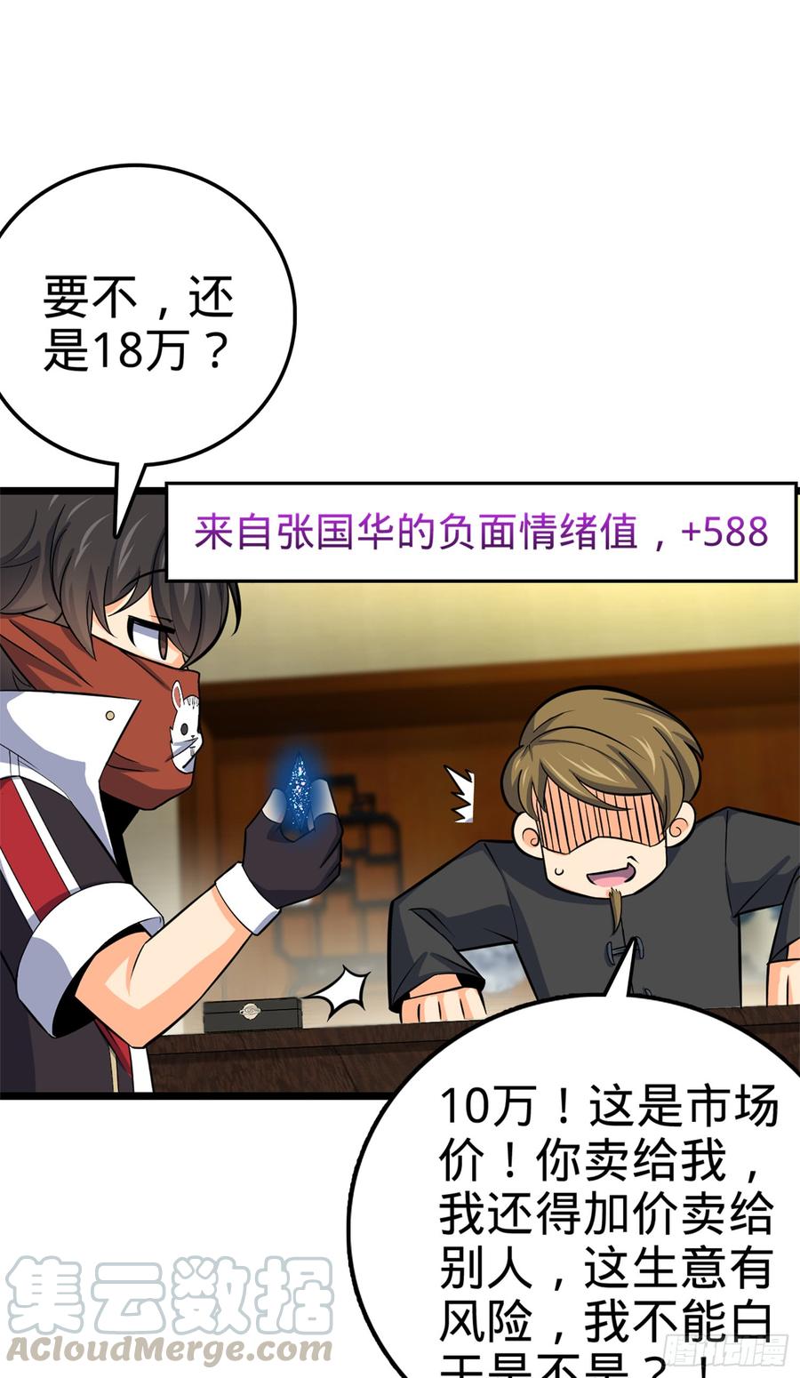 Spare Me, Great Lord! Ch.63 p78