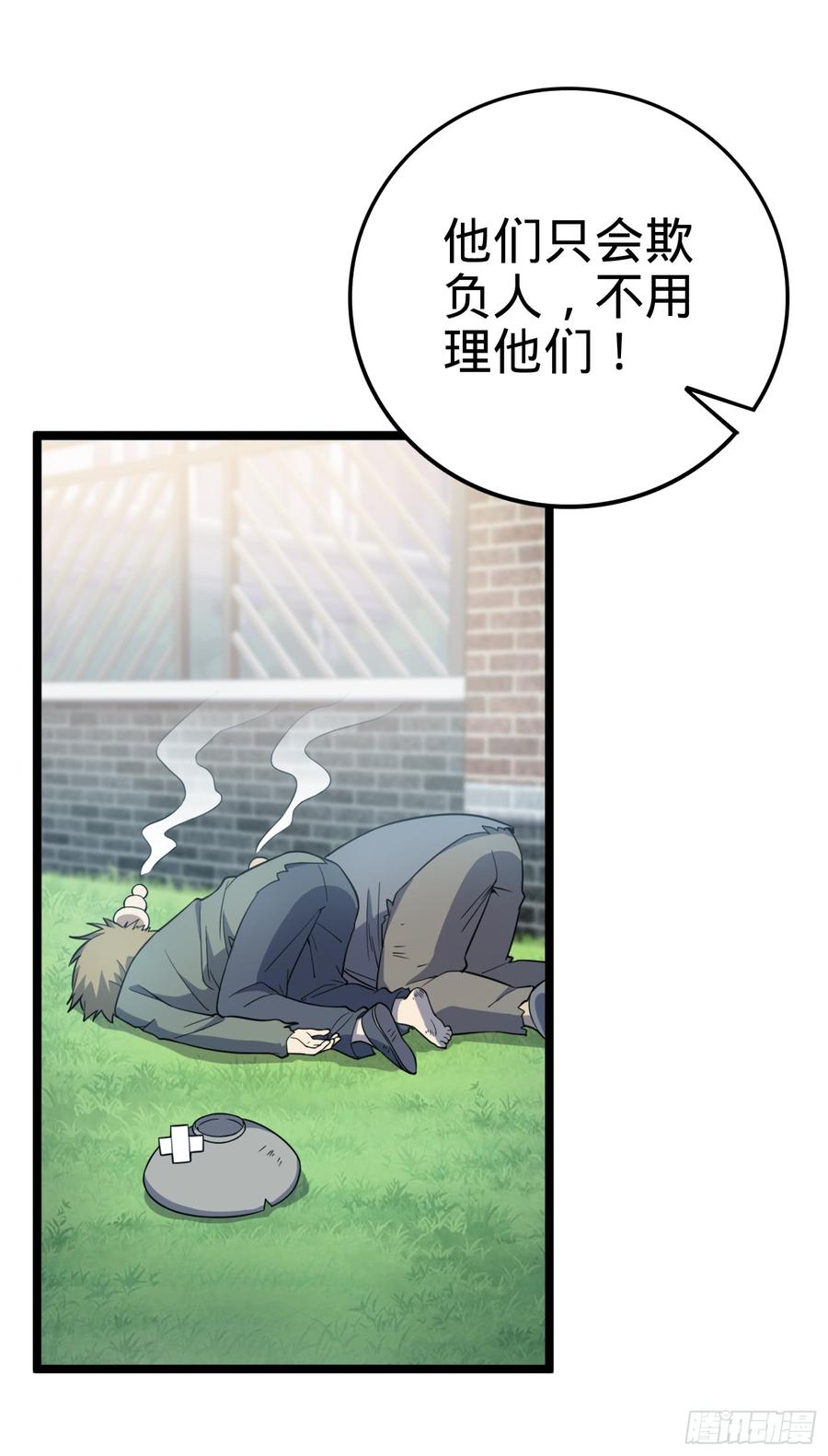 Spare Me, Great Lord! Ch.64 p44