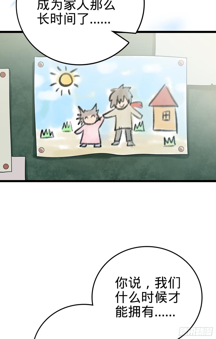 Spare Me, Great Lord! Ch.64 p62