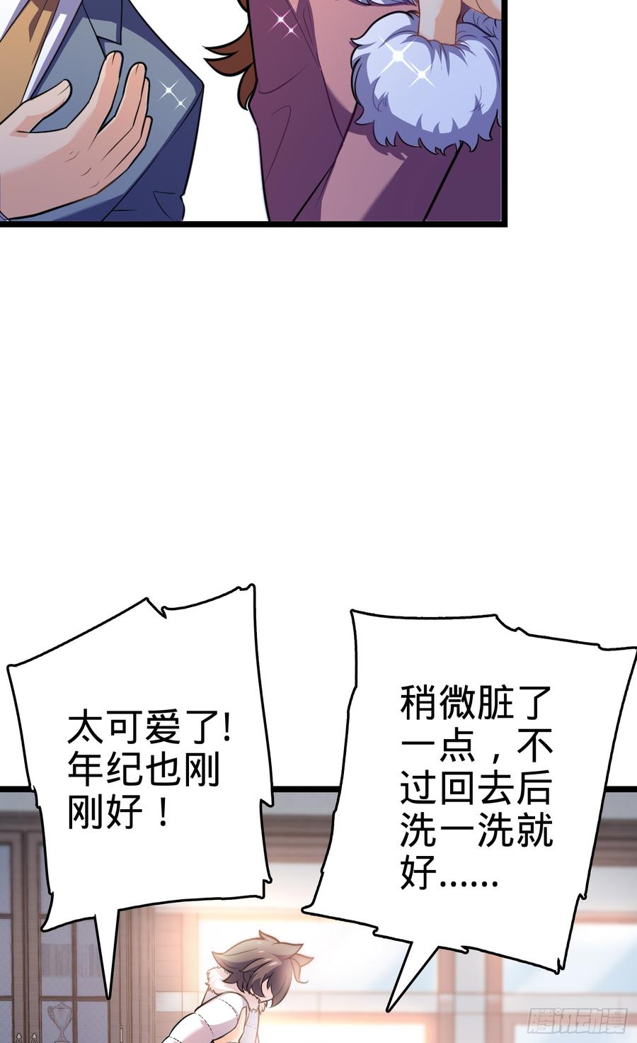 Spare Me, Great Lord! Ch.64 p66