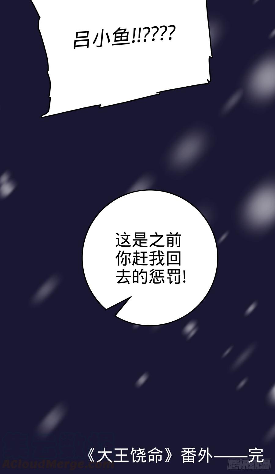 Spare Me, Great Lord! Ch.65 p101