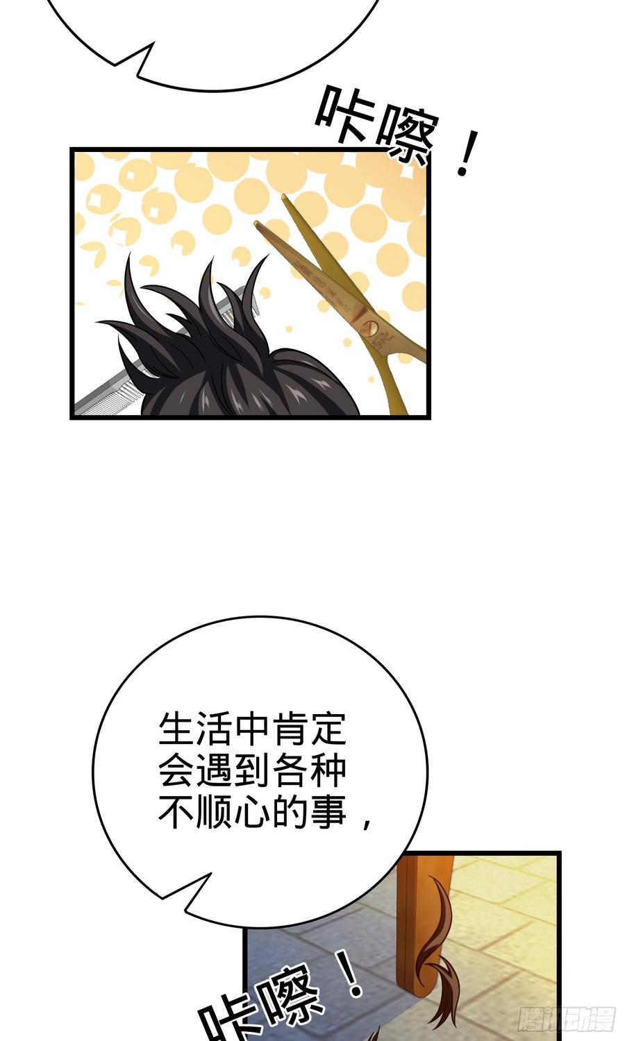 Spare Me, Great Lord! Ch.65 p16