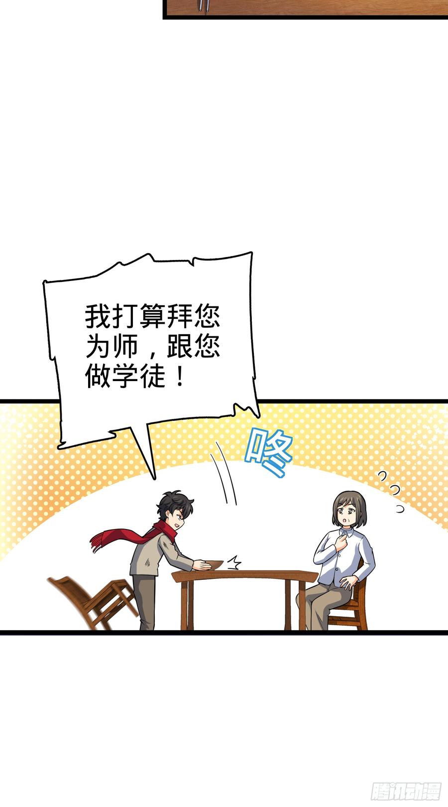 Spare Me, Great Lord! Ch.65 p24