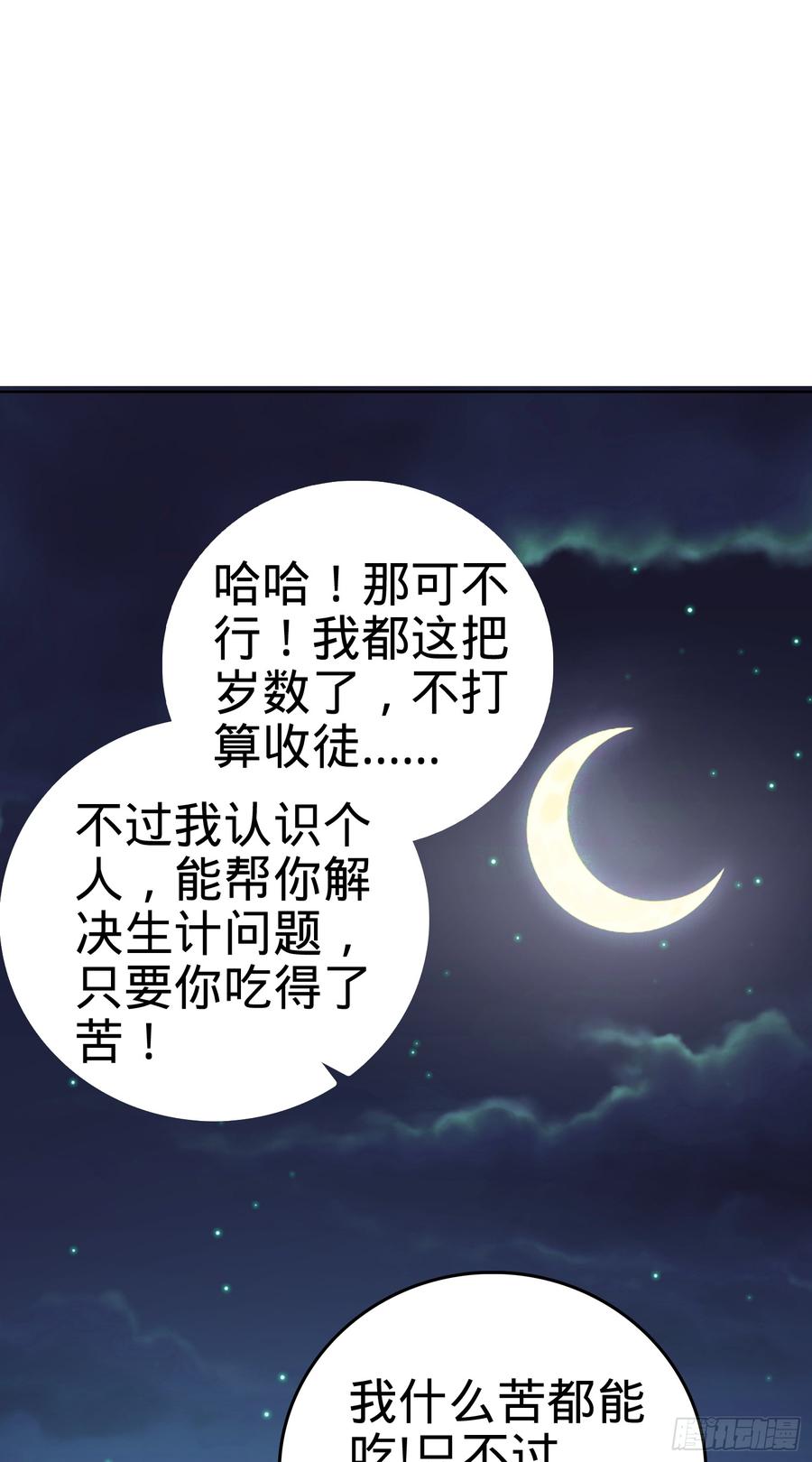 Spare Me, Great Lord! Ch.65 p25