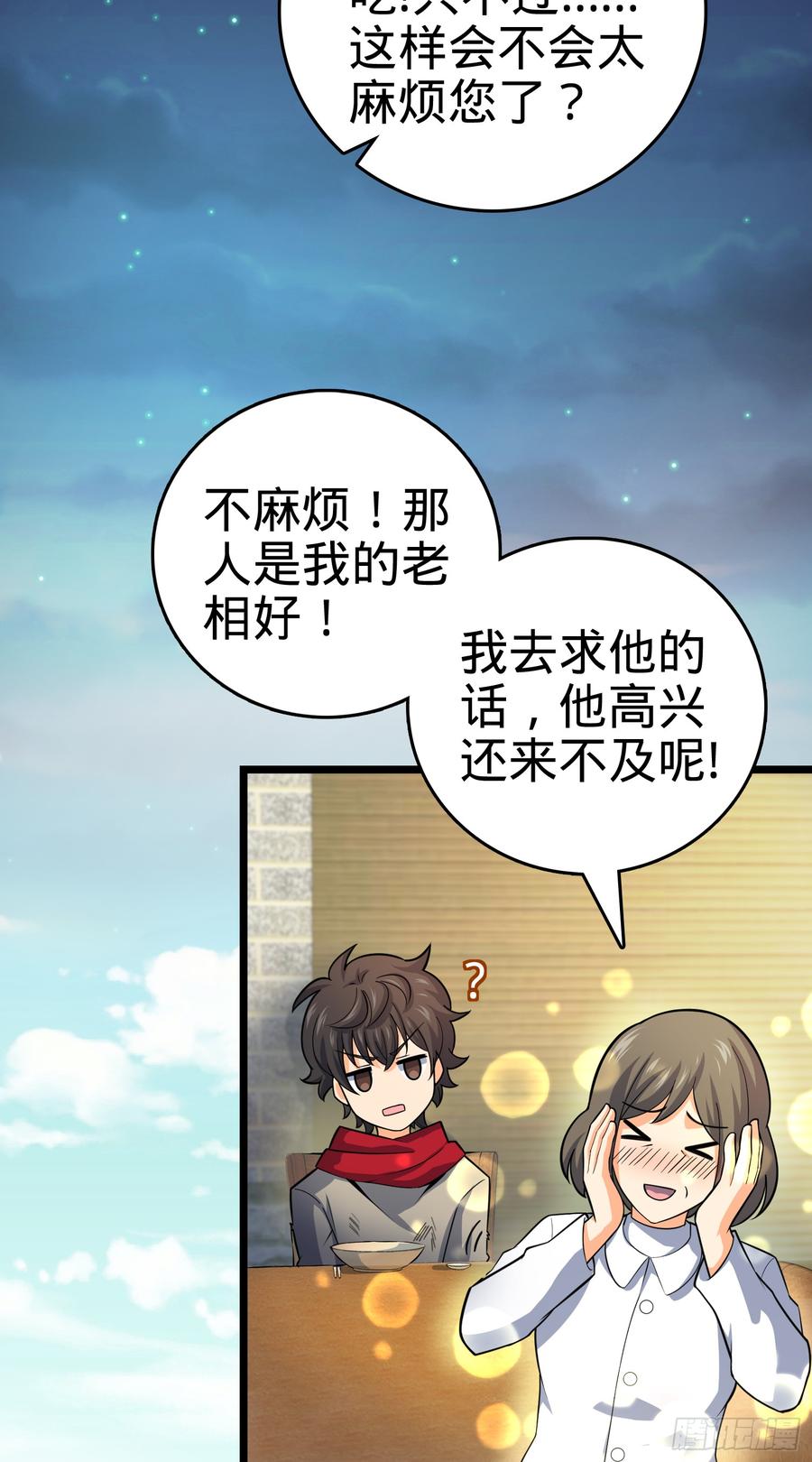 Spare Me, Great Lord! Ch.65 p26
