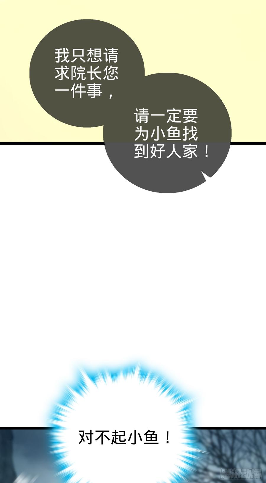 Spare Me, Great Lord! Ch.65 p7