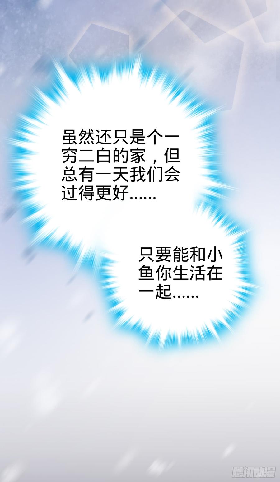 Spare Me, Great Lord! Ch.65 p99