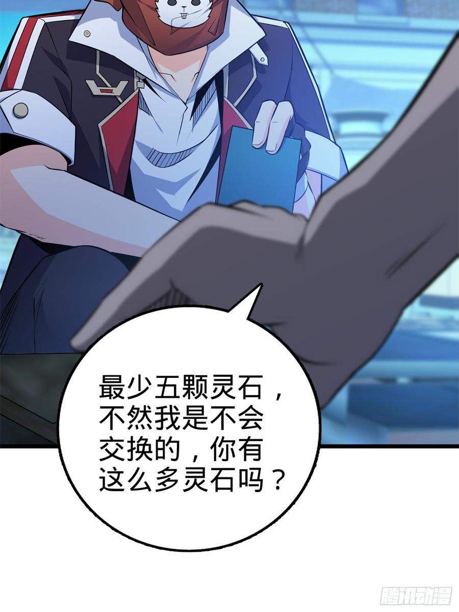Spare Me, Great Lord! Ch.66 p13
