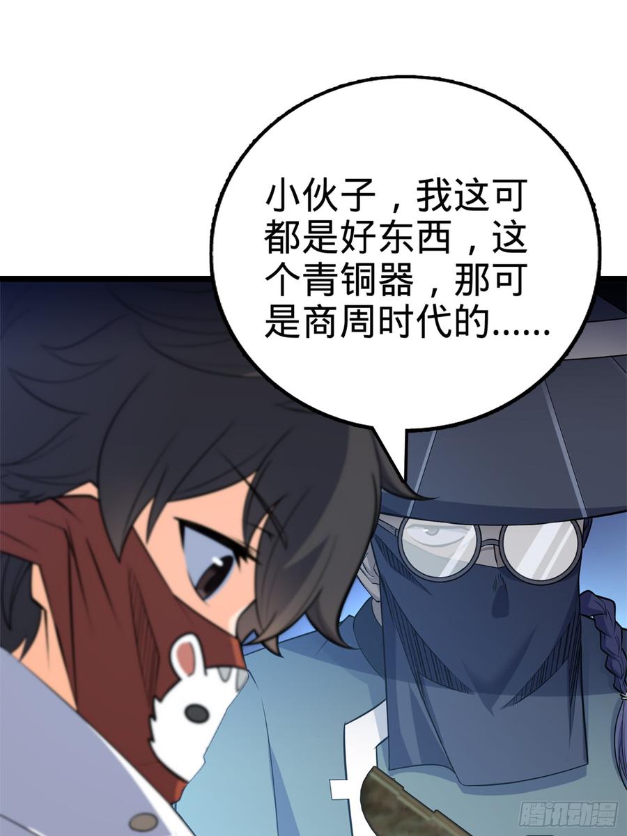 Spare Me, Great Lord! Ch.66 p2