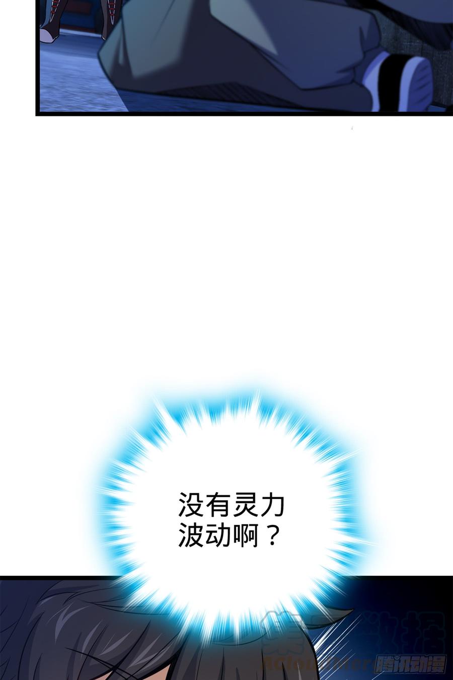 Spare Me, Great Lord! Ch.66 p22