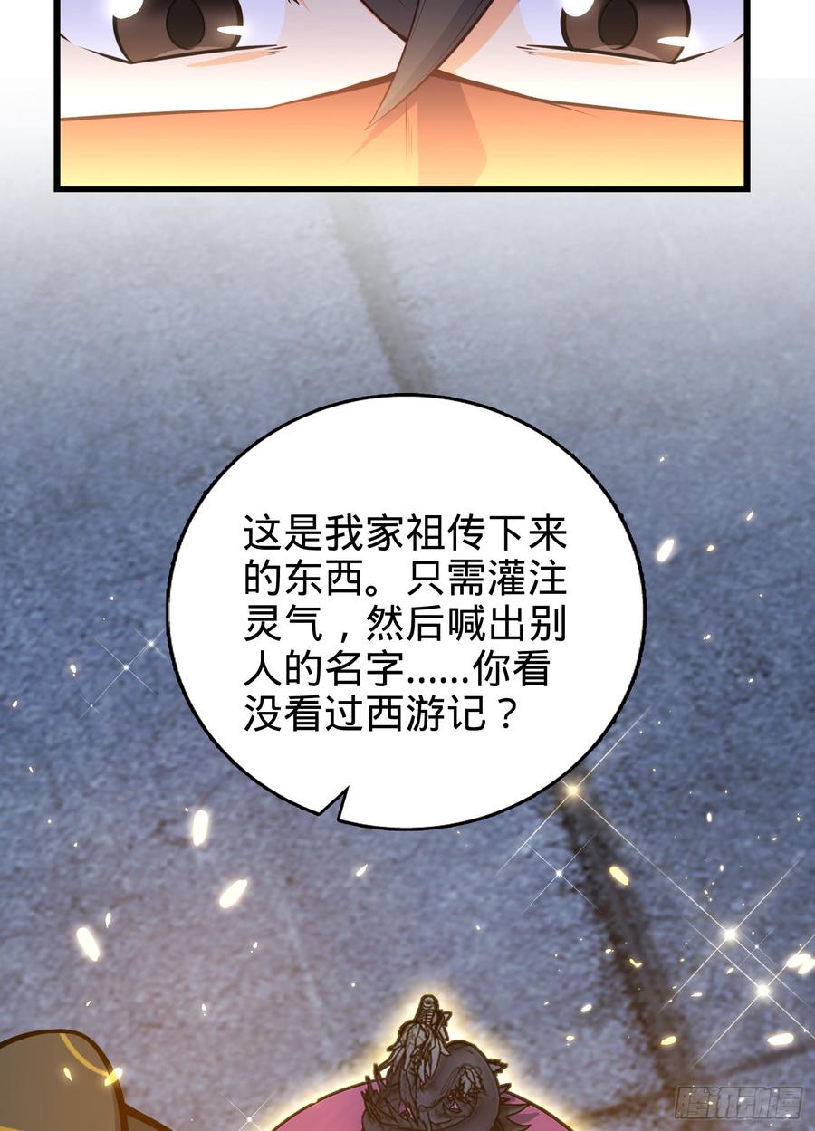 Spare Me, Great Lord! Ch.66 p28