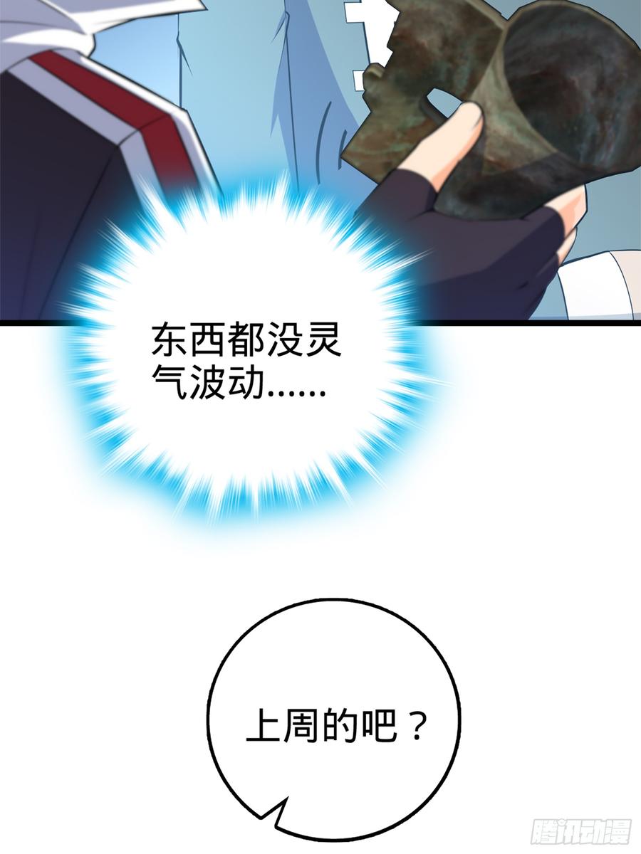 Spare Me, Great Lord! Ch.66 p3
