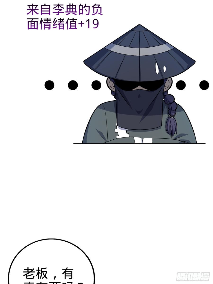 Spare Me, Great Lord! Ch.66 p4