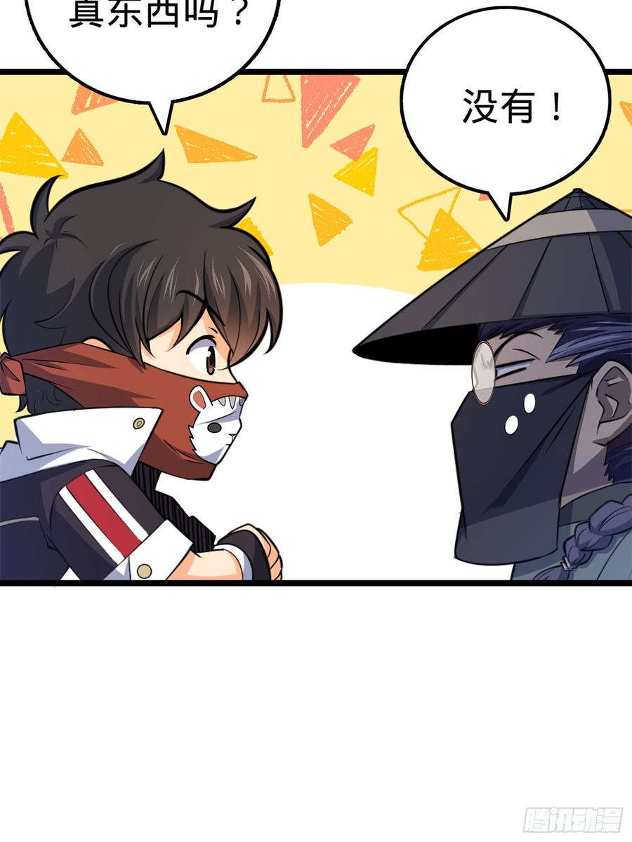Spare Me, Great Lord! Ch.66 p5