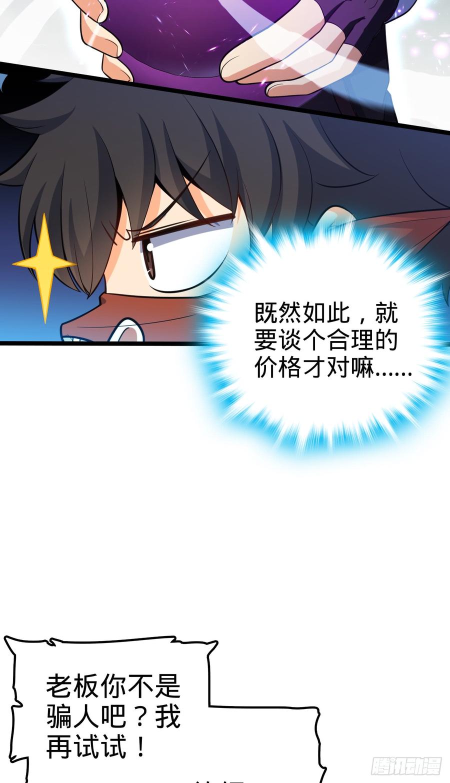 Spare Me, Great Lord! Ch.66 p58