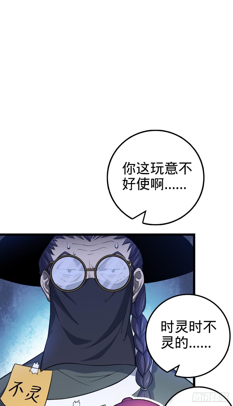 Spare Me, Great Lord! Ch.66 p62