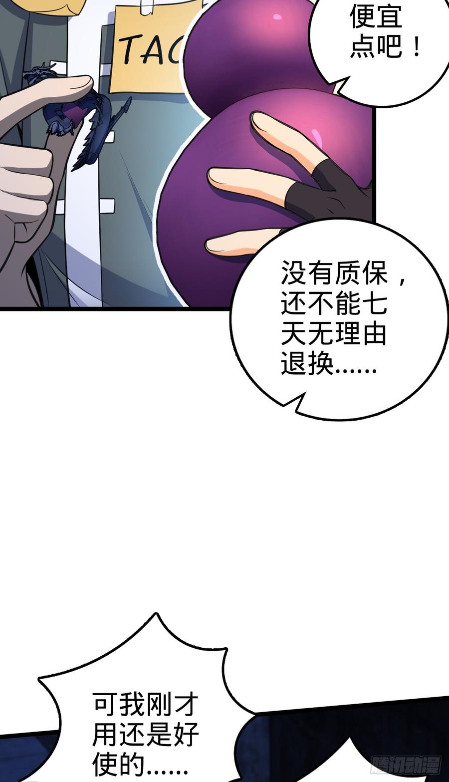 Spare Me, Great Lord! Ch.66 p63