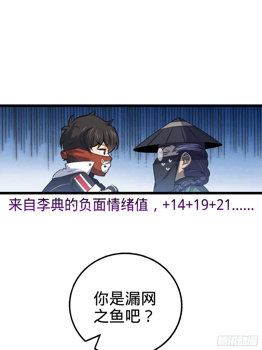 Spare Me, Great Lord! Ch.66 p7