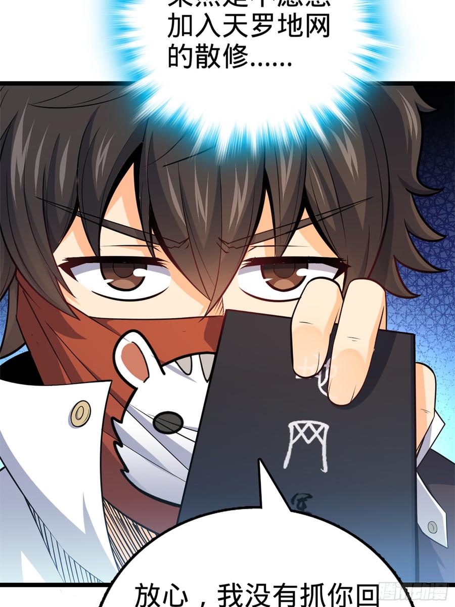 Spare Me, Great Lord! Ch.66 p9