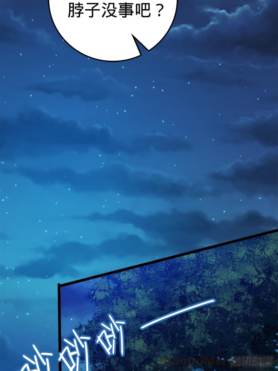 Spare Me, Great Lord! Ch.67 p15